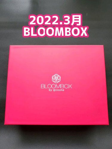 ブルーム ボックス/BLOOMBOX/その他を使ったクチコミ（1枚目）