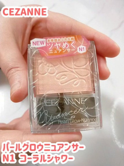 パールグロウニュアンサー/CEZANNE/パウダーハイライトの人気ショート動画