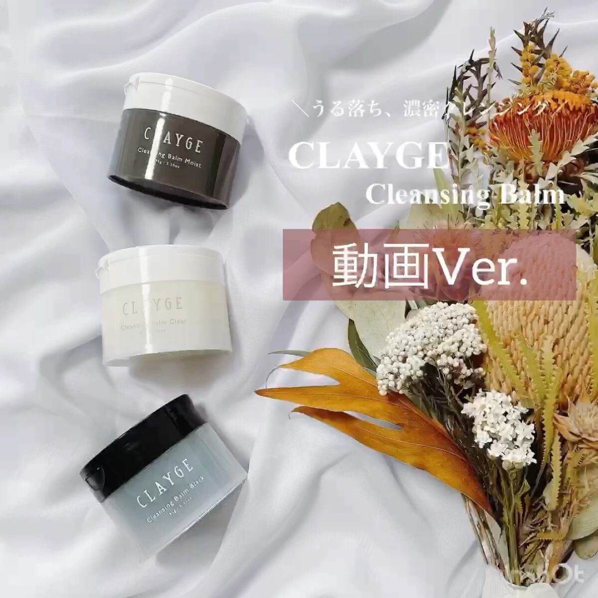 クレージュ クレンジングバーム クリアN/CLAYGE/クレンジングバームの人気ショート動画