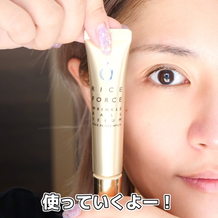 リンクルボールセラム/ライスフォース/美容液の動画クチコミ3つ目