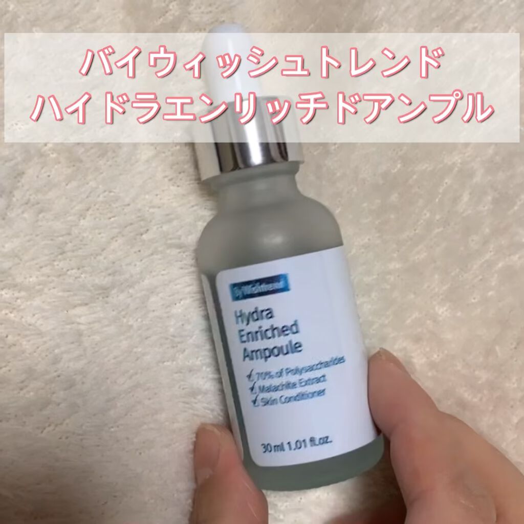ハイドラエンリッチドアンプル/By Wishtrend/美容液の動画クチコミ5つ目