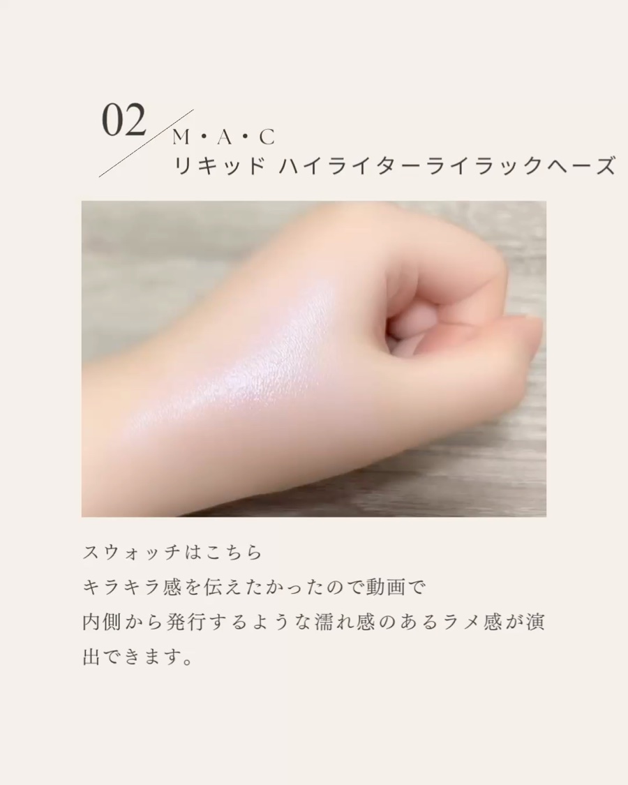 スキンフィニッシュ ライトストラック リキッド ハイライター/M・A・C/リキッドハイライトを使ったクチコミ（3枚目）