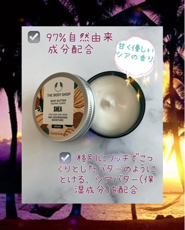 THE BODY SHOP ボディバター シアのクチコミ「至福のひととき、ボディバター💛

ボディバター シアー（ボディクリーム）のご紹介になります♪
.....」（2枚目）