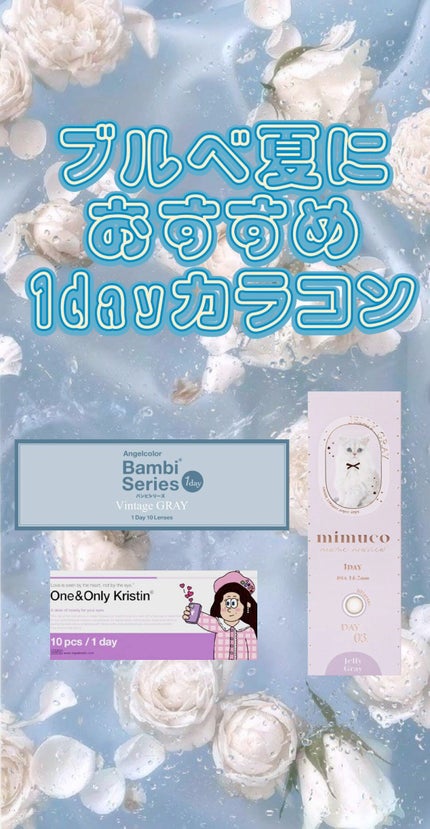 Angelcolor Bambi Series Vintage 1day/AngelColor/ワンデー(1DAY)カラコンの人気ショート動画