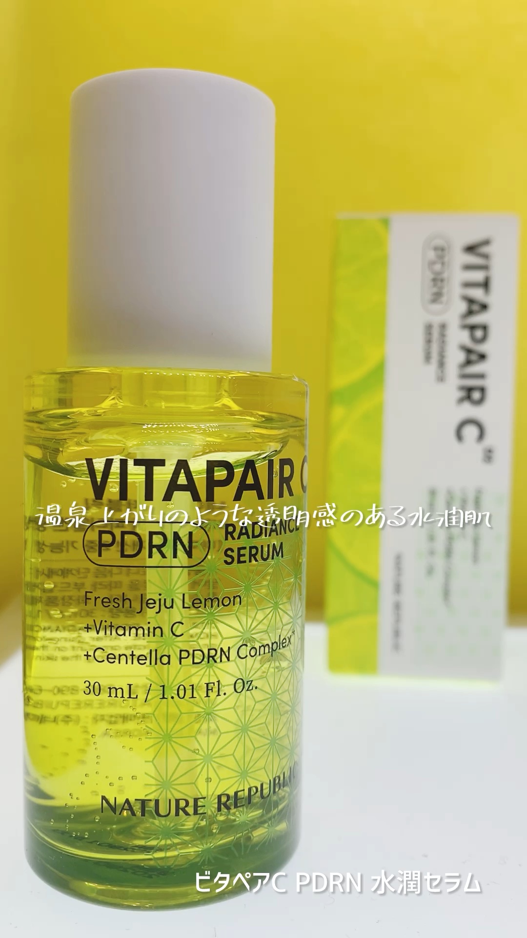 試してみた】ビタペアCPDRN水潤セラム ネイチャーリパブリックの効果