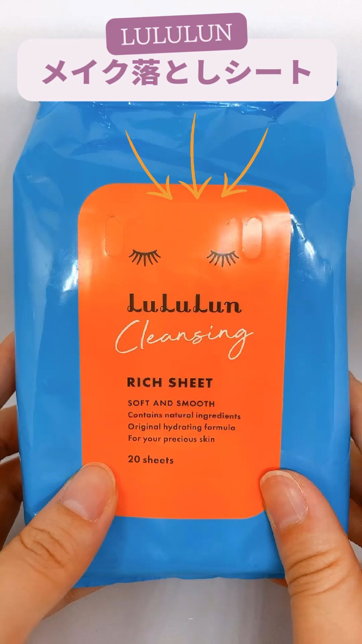 ルルルン クレンジングリッチシート/ルルルン/クレンジングシートの動画クチコミ1つ目