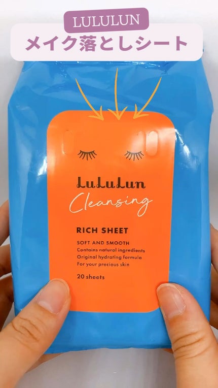 ルルルン クレンジングリッチシート/ルルルン/クレンジングシートの人気ショート動画