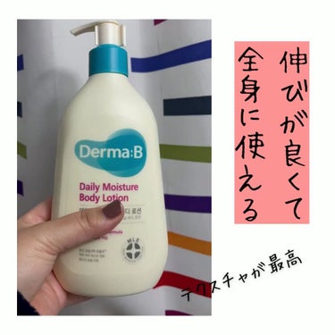 デイリーモイスチャーボディローション/Derma:B/ボディローションを使ったクチコミ（3枚目）