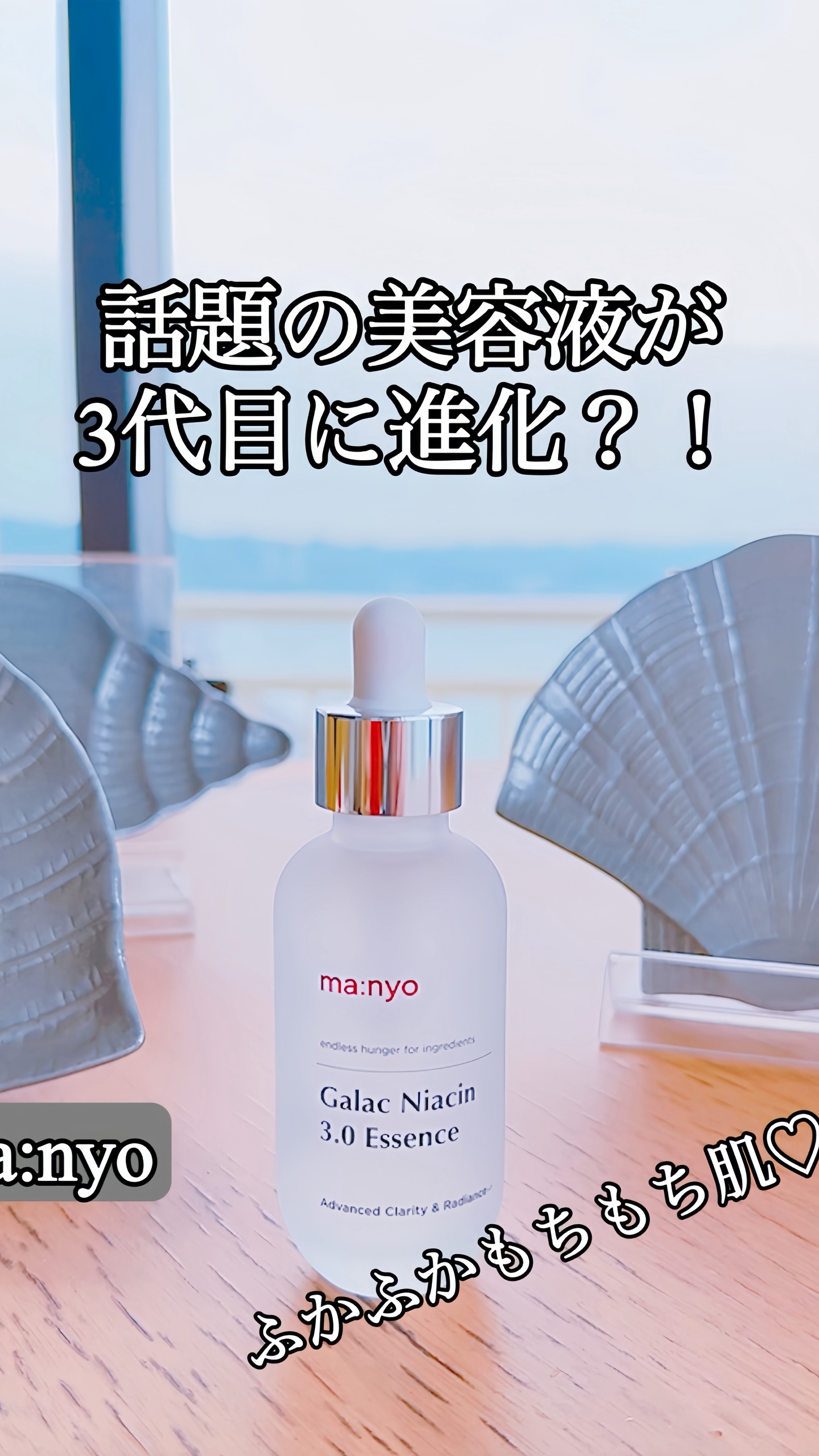 ガラク ナイアシン 3.0 エッセンス/manyo/美容液の人気ショート動画