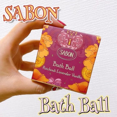  バスボール/SABON/入浴剤を使ったクチコミ（1枚目）