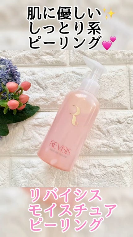 モイスチャア ピーリング/リバイシス/ピーリングを使ったクチコミ(1枚目)