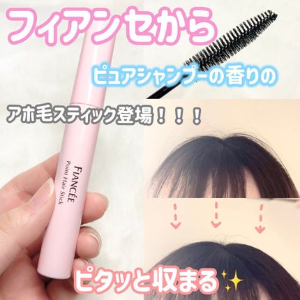 ポイントへアスティック ピュアシャンプーの香り		/フィアンセ/ヘアスタイリングの人気ショート動画