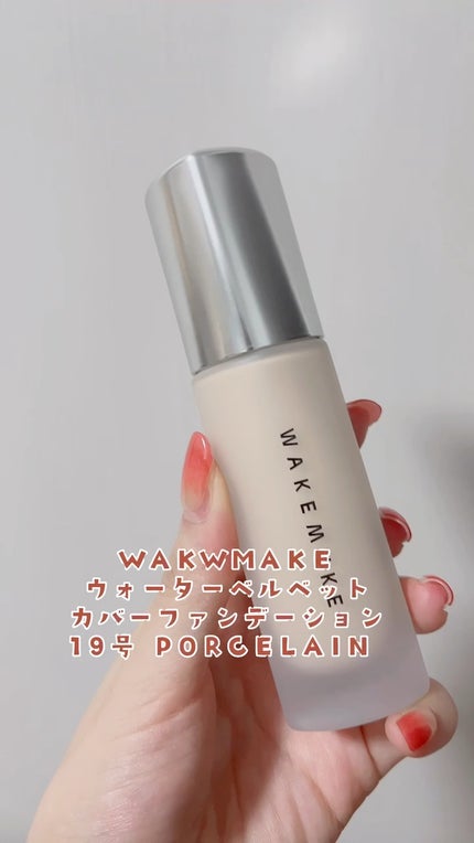 ウォーターベルベットカバーファンデーション/wakemake/リキッドファンデーションの人気ショート動画