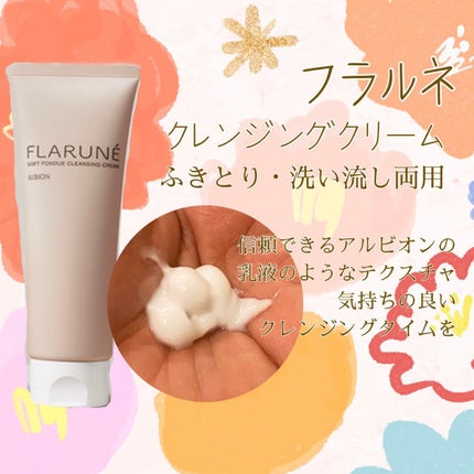 フラルネ ソフトフォンデュ クレンジングクリーム/ALBION/クレンジングクリームの人気ショート動画