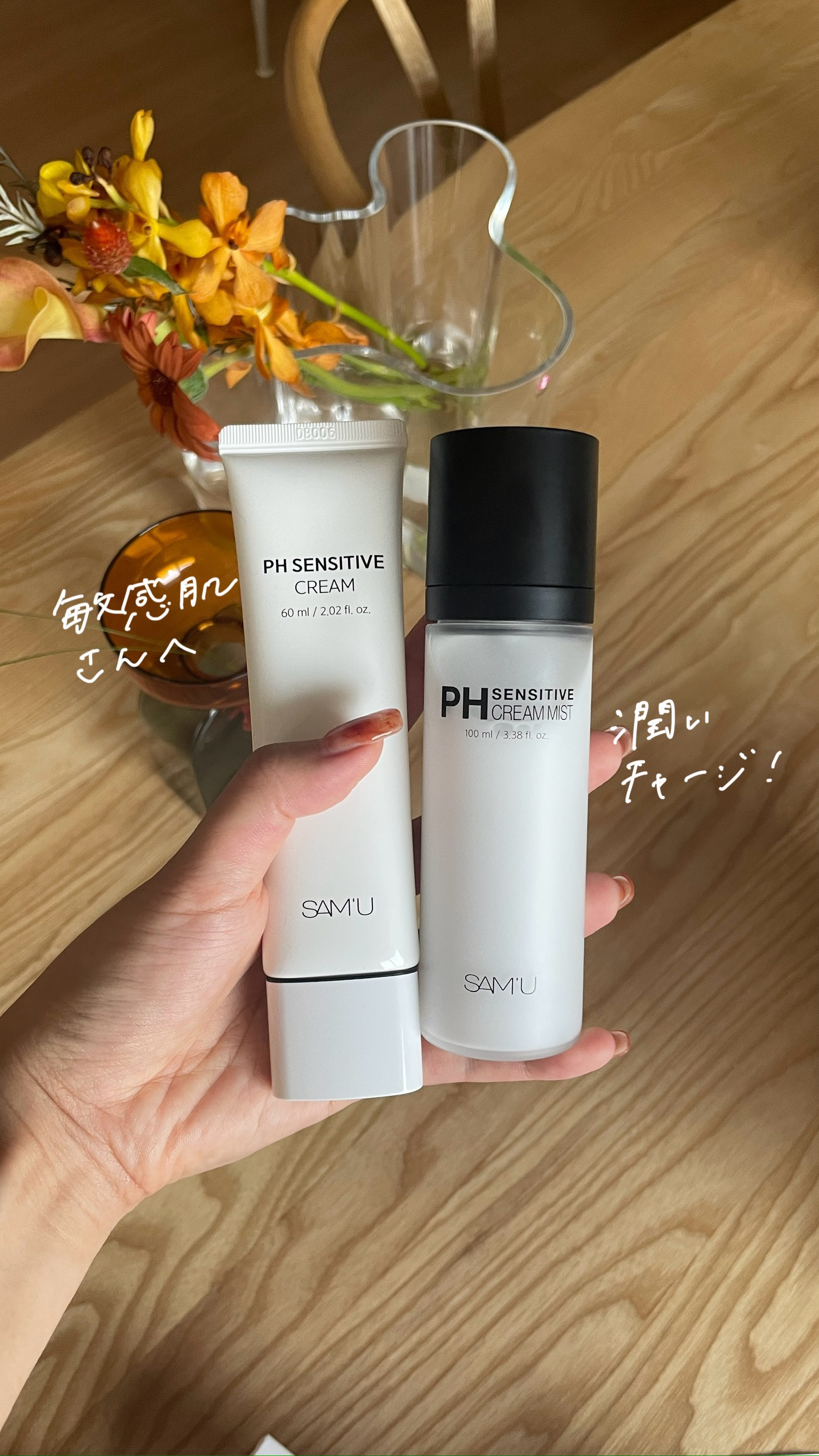 サミュ PHセンシティブクリーム/SAM'U/フェイスクリームを使ったクチコミ（1枚目）