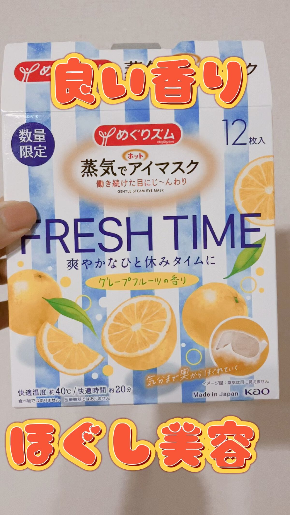 めぐりズム 蒸気でホットアイマスク 無香料/めぐりズム/ホットアイマスクの人気ショート動画