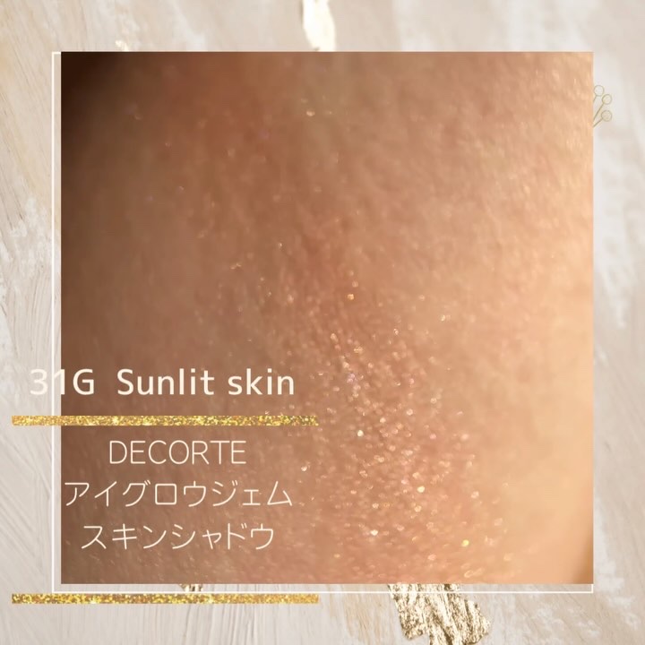 アイグロウジェム スキンシャドウ/DECORTÉ/ジェル・クリームアイシャドウの動画クチコミ1つ目