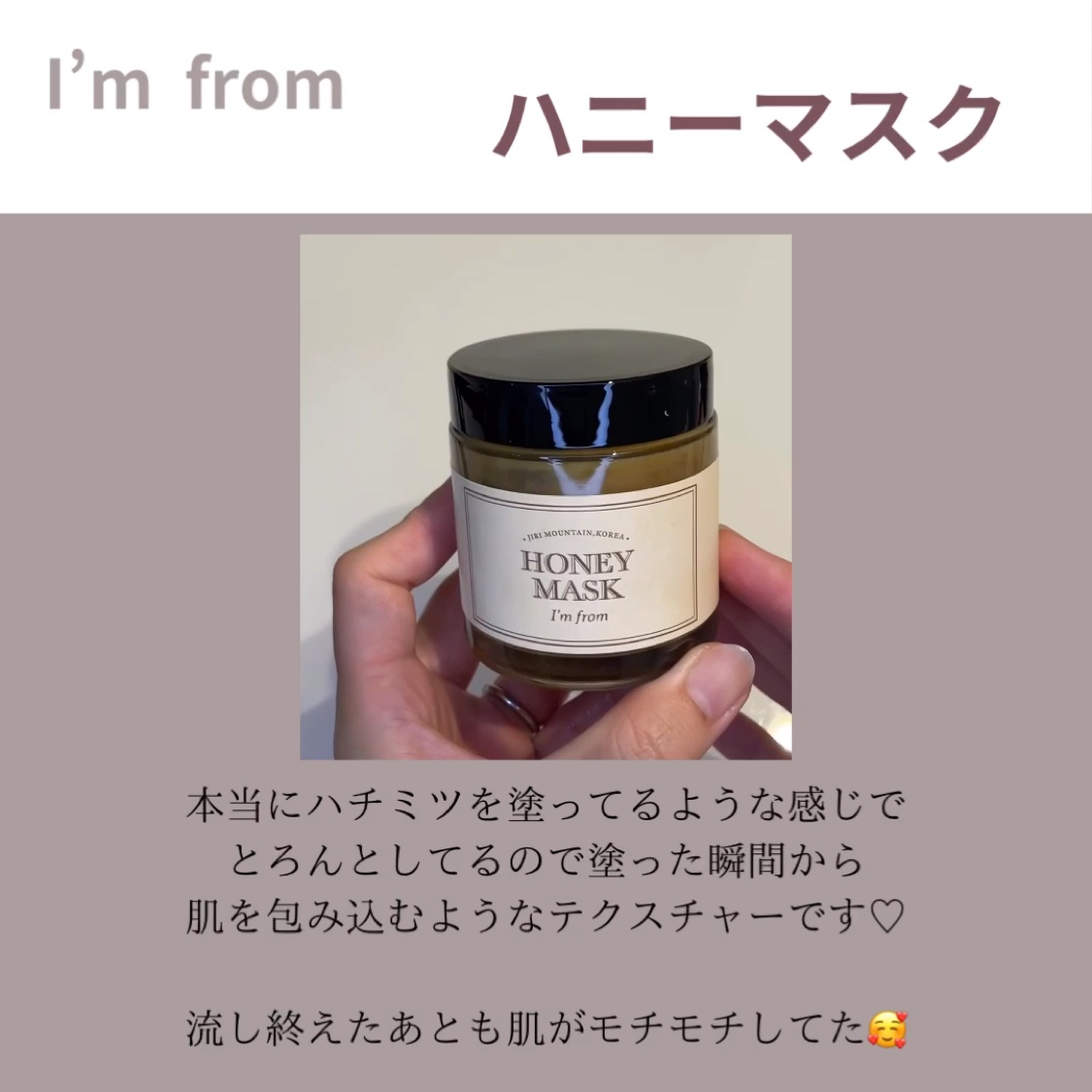 ハニーマスク/I'm from/洗い流すパック・マスクを使ったクチコミ（3枚目）