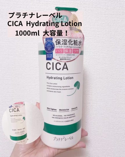CICA ローション (保湿化粧水)/プラチナレーベル/化粧水を使ったクチコミ(1枚目)