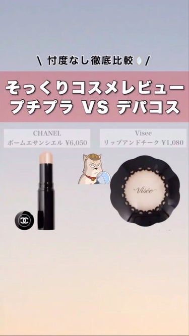 リシェ リップ＆チーククリーム Ｎ/Visée/ジェル・クリームチークを使ったクチコミ（1枚目）