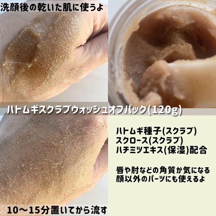 ハトムギスクラブウォッシュオフパック/ニプニプ/スクラブ・ゴマージュを使ったクチコミ（2枚目）
