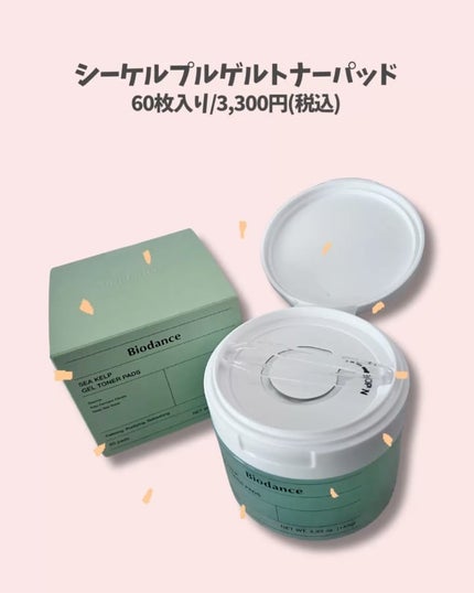 シーケルプゲルトナーパッド/Biodance/シートマスク・パックを使ったクチコミ(2枚目)