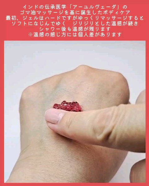 ヒートバーニングジェル/インドエステ/ボディローションの動画クチコミ5つ目