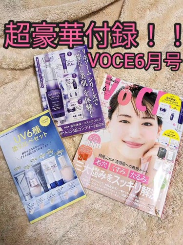 VOCE 2023年6月号 通常版/VoCE (ヴォーチェ)/雑誌を使ったクチコミ（1枚目）