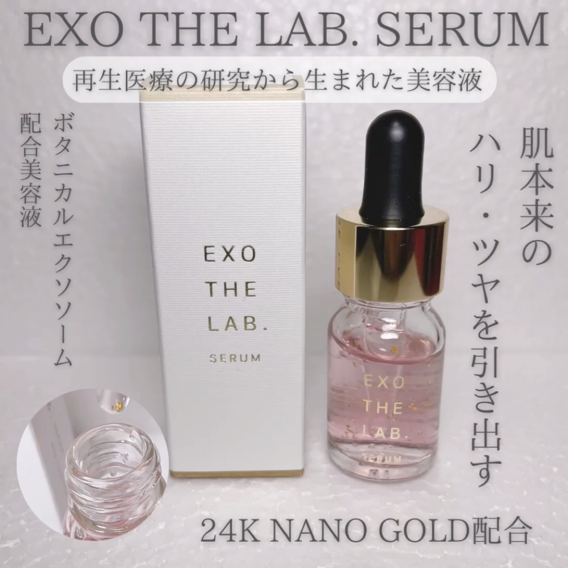 EXO THE LAB.SERUM/EXO THE LAB./美容液を使ったクチコミ（1枚目）