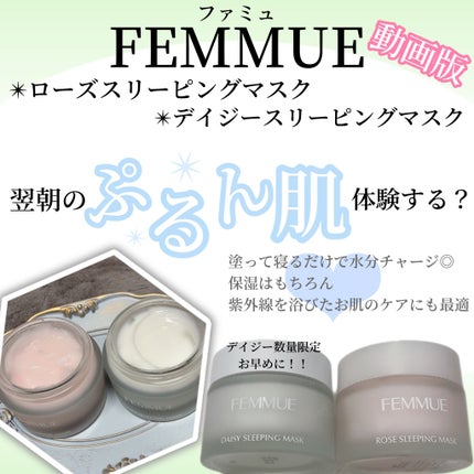 デイジーウォーター スリーピングマスク/FEMMUE/フェイスクリームの人気ショート動画