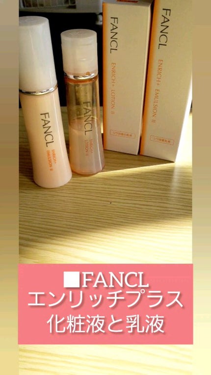 エンリッチプラス 化粧液Ⅱ しっとり <医薬部外品>/ファンケル/化粧水の人気ショート動画