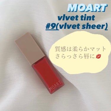 モアート ベルベットティント/MOART/口紅を使ったクチコミ（1枚目）