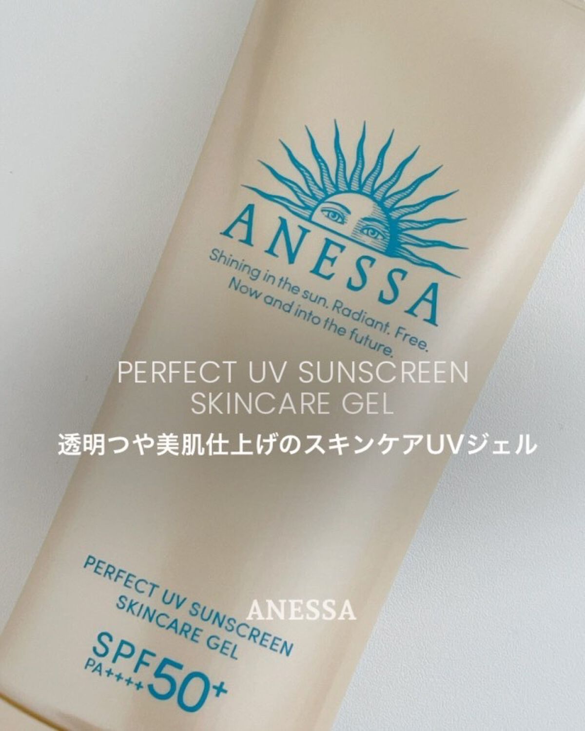 パーフェクトUV スキンケアジェル N/アネッサ/日焼け止め・UVケアを使ったクチコミ（1枚目）