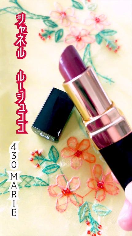 ルージュ ココ/CHANEL/口紅の人気ショート動画