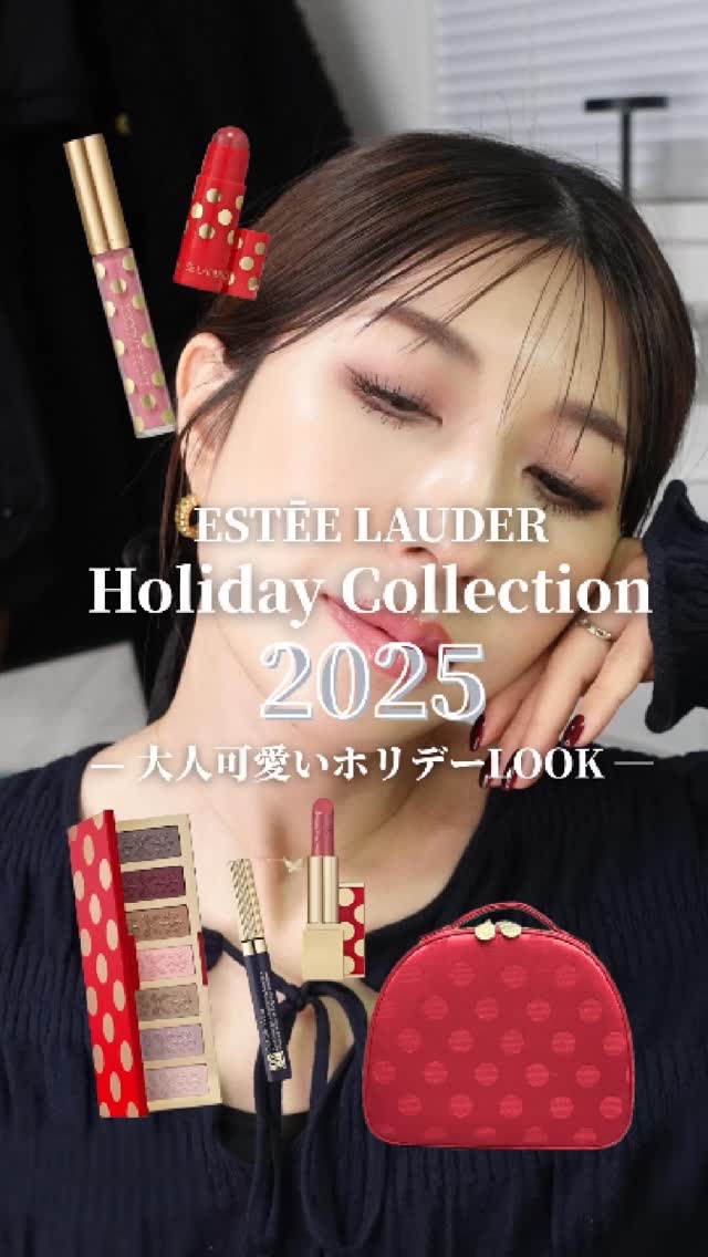 メークアップコレクション 2025/ESTEE LAUDER/その他キットセットを使ったクチコミ（1枚目）