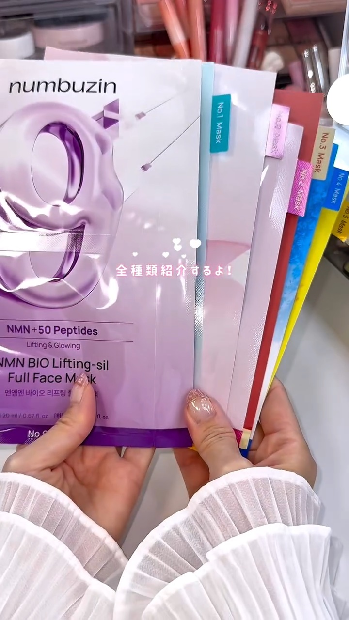 🎀 ⵗ コスメレビュー🧸
⁡
⁡
⁡
numbuzinの
大人気マスクを全7種類レビュー🪞ˊ˗
⁡
⁡
毛穴・ニキビ・くすみ・たるみなど肌悩みに合わせて
選べるのがうれしい💖
⁡
⁡
シートや美容液もこだわり抜かれていて
使うたび仕