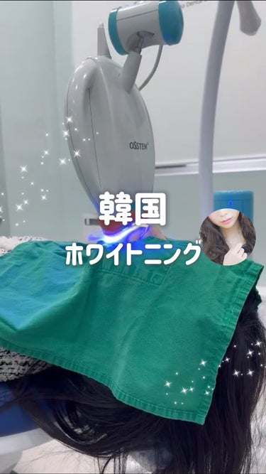 お世話になった歯医者さんはこちら🦷
#カンナムユレカ ( @dental_eurekajp )

1回で完了する＆短時間なので、韓国旅行者にも人気だよ✨️

PR
#韓国旅行 #ホワイトニング #韓国美