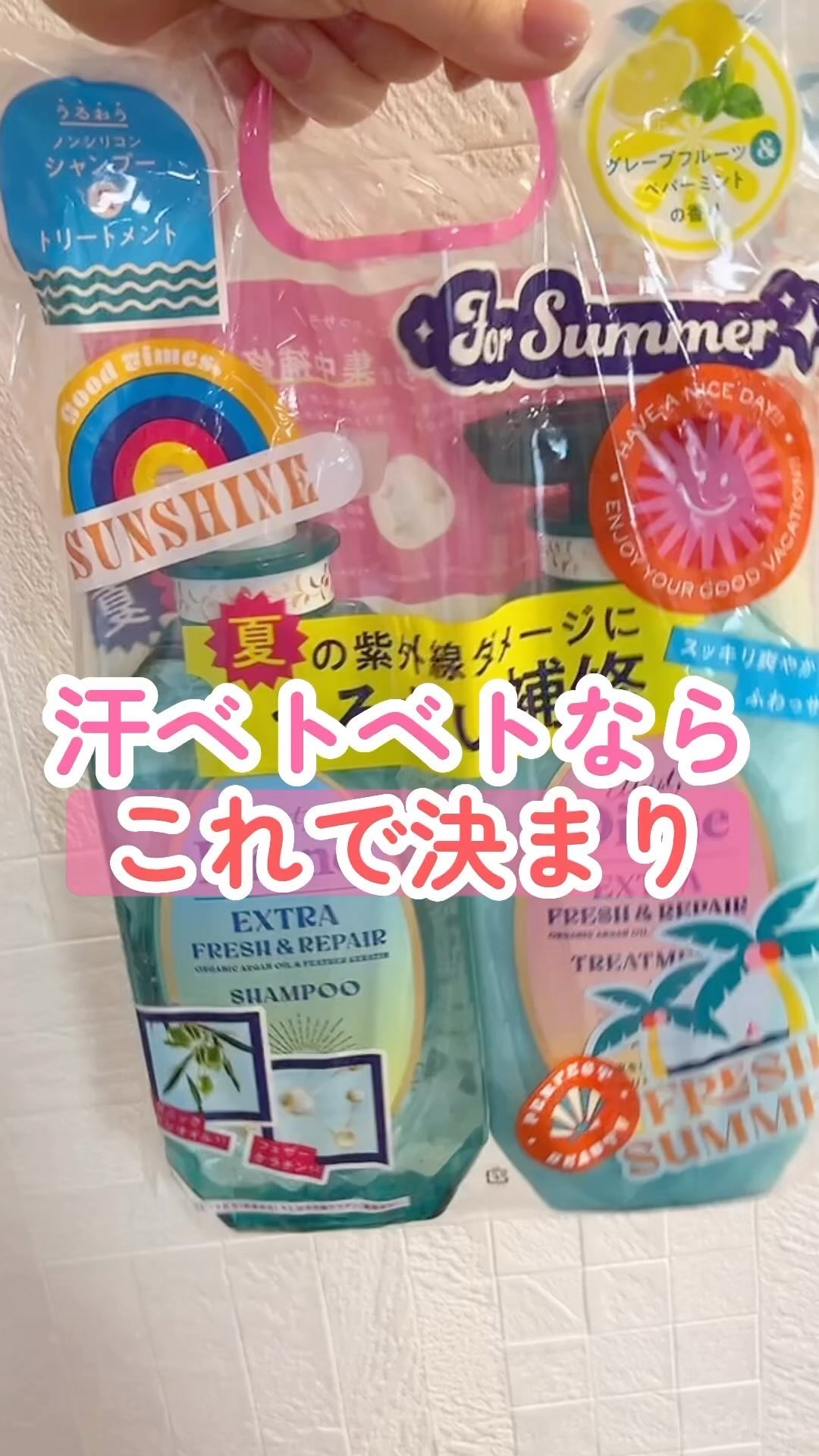 パーフェクトビューティ エクストラフレッシュ＆リペア シャンプー＆トリートメント/ダイアン/市販シャンプーの動画クチコミ1つ目