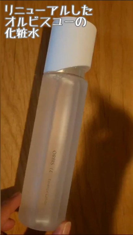 オルビスユー エッセンスローション /オルビス/化粧水の人気ショート動画