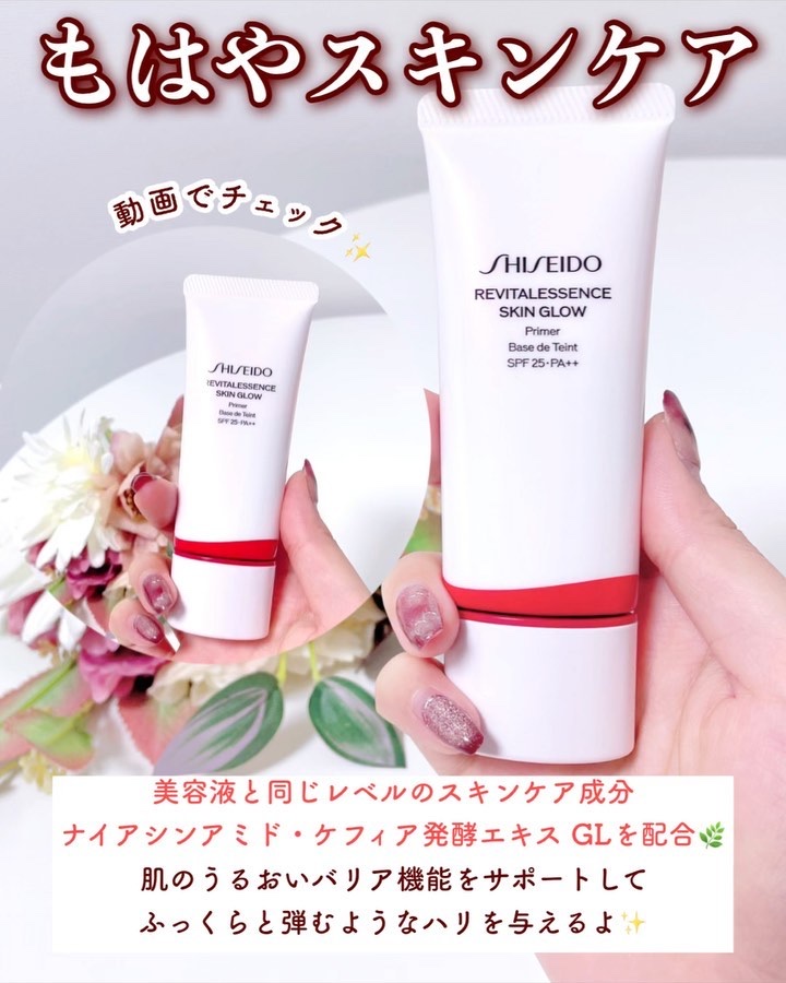 エッセンス スキングロウ プライマー	/SHISEIDO/化粧下地を使ったクチコミ（3枚目）