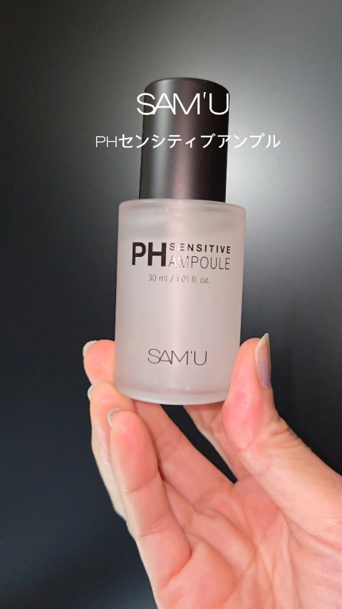 試してみた】SAM'U PHセンシティブアンプルの効果・肌質別の口コミ