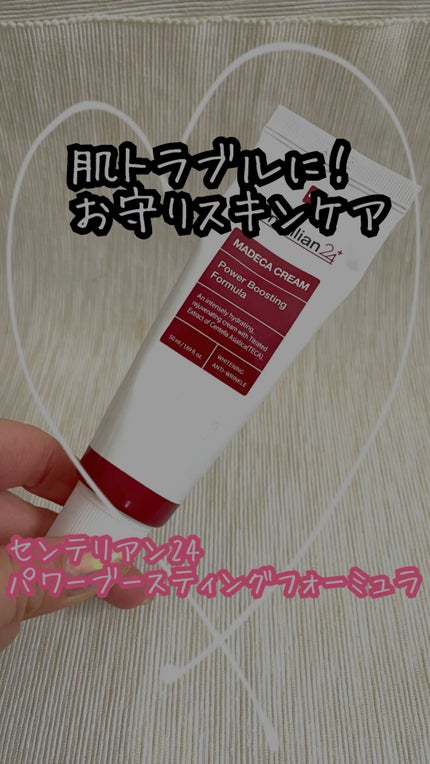 パワーブースティングフォーミュラ/センテリアン24/フェイスクリームを使ったクチコミ(1枚目)