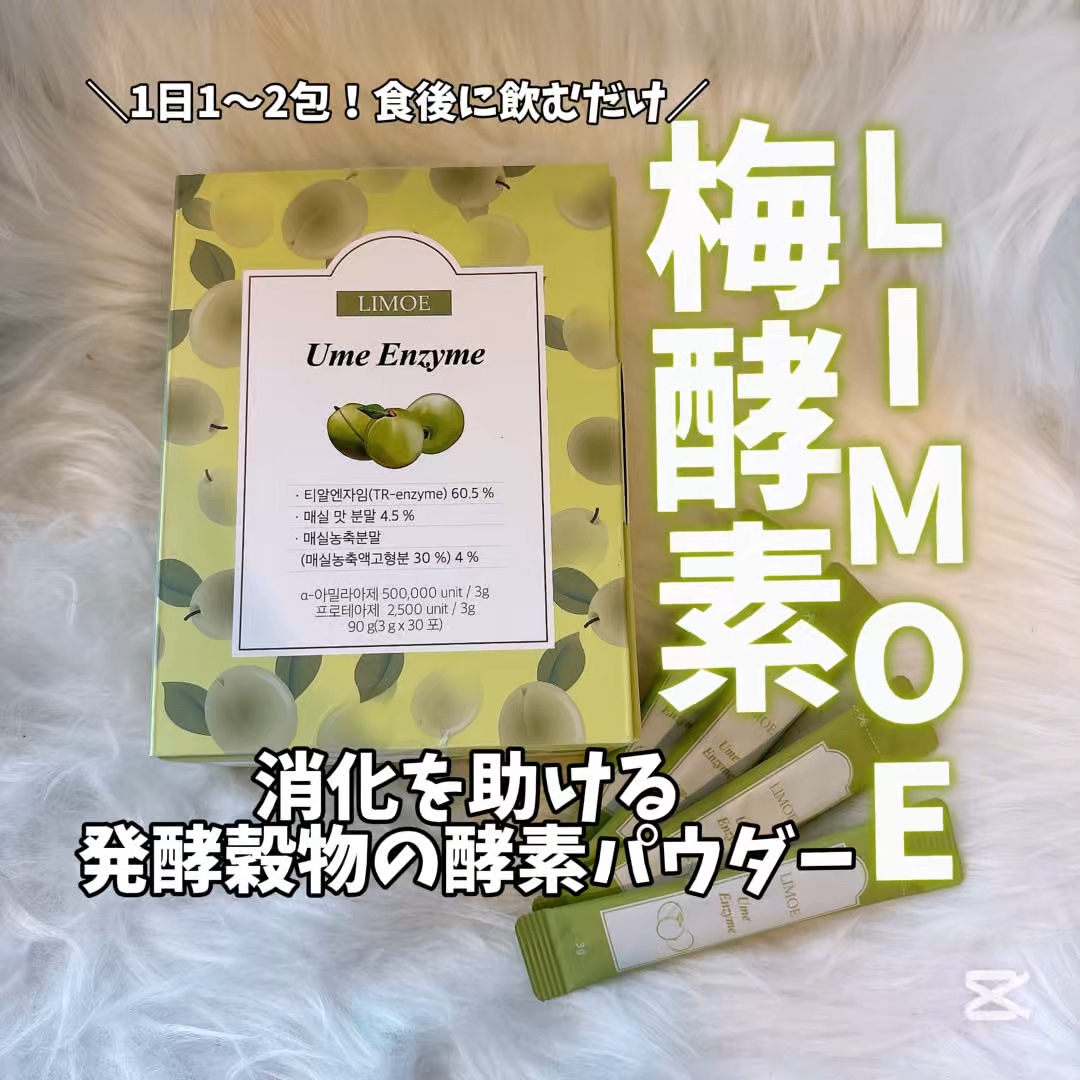 Ume Enzyme 梅酵素/LIMOE /健康サプリメントを使ったクチコミ（1枚目）