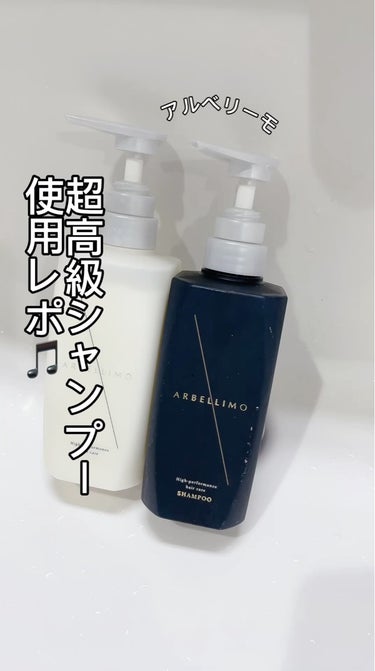 アルベリーモ AG シャンプー／コンディショナー/ARBELLIMO/シャンプー・コンディショナーを使ったクチコミ（1枚目）