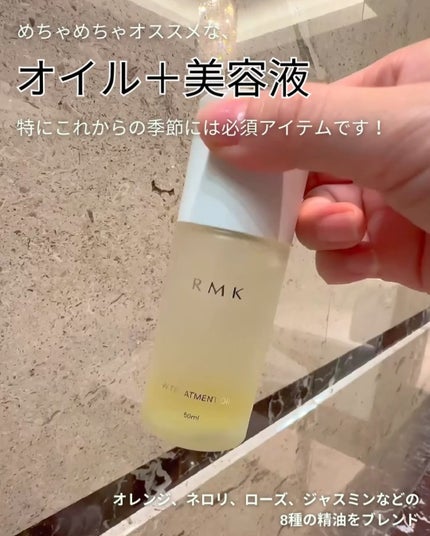 RMK Wトリートメントオイル/RMK/ブースター・導入液を使ったクチコミ(2枚目)