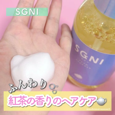 スムース泡シャンプー〈ホワイトティーの香り〉/SGNI/シャンプー・コンディショナーを使ったクチコミ（1枚目）