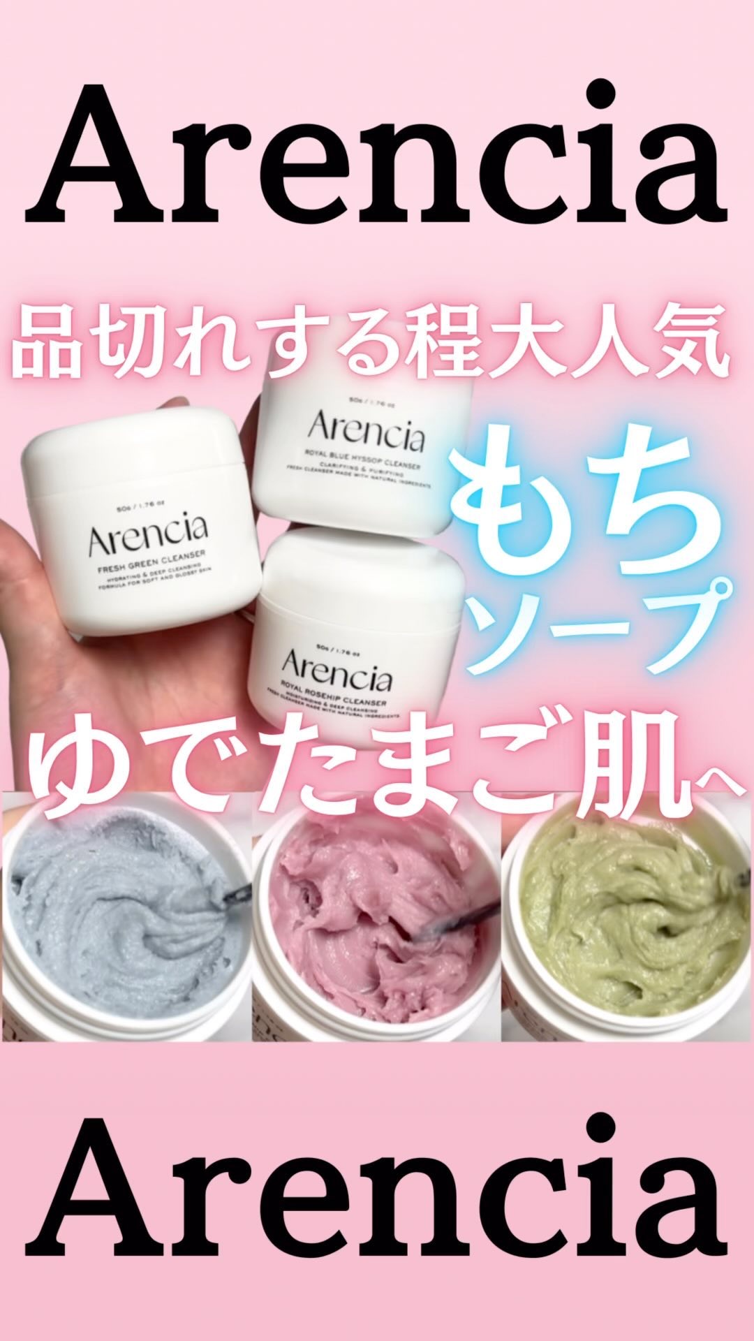 アレンシアフレッシュもちソープ「ロイヤルローズヒップ」/アレンシア/その他洗顔料の人気ショート動画