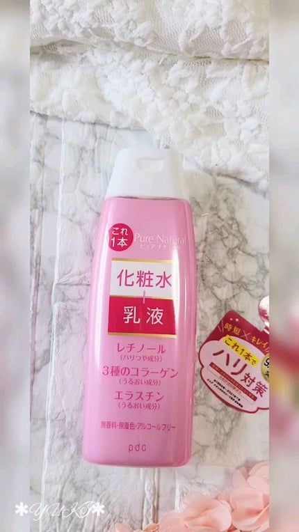 ピュア ナチュラル エッセンスローション リフト /pdc/オールインワン化粧品の人気ショート動画