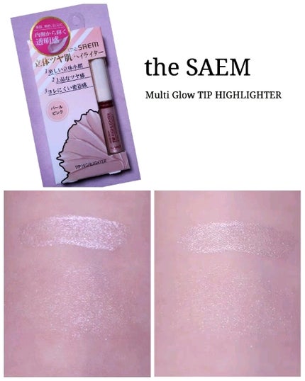 マルチグロウ チップハイライター/the SAEM/リキッドハイライトを使ったクチコミ(1枚目)
