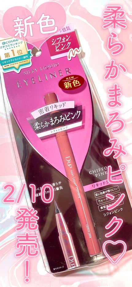 シルキーリキッドアイライナーWP/D-UP/リキッドアイライナーの人気ショート動画